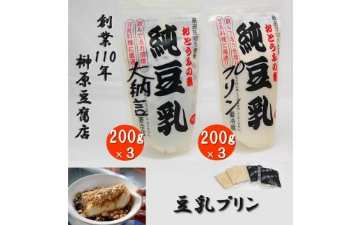 創業110年！関東最東端の豆腐屋さんの豆乳プリン Cセット（6個セット