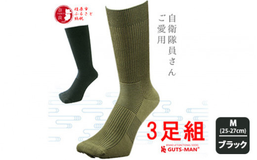 GUTS-MAN ストロングソックス(NS-01)3足組 【Mサイズ(25-27cｍ