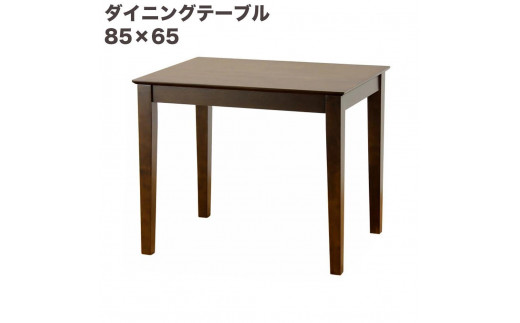 マーチ ダイニングテーブル 85 ニューブラウン AKU100282502 - 和歌山