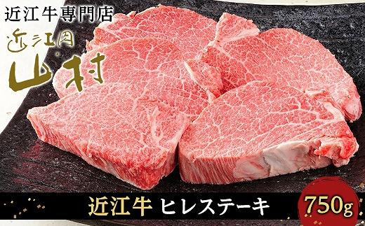 近江牛ヒレステーキ 750g（4～5枚） - 滋賀県甲賀市｜ふるさとチョイス - ふるさと納税サイト