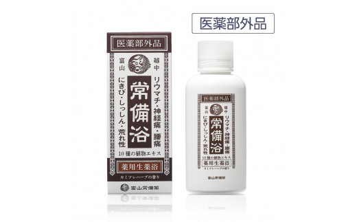 【医薬部外品】薬用生薬浴常備浴