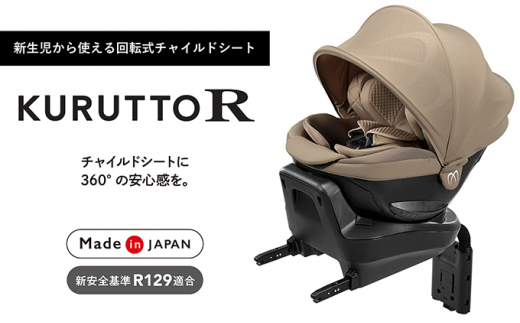 レア？！☆ エールべべ KURUTTO5i ISOFIX 回転 保証期限内 価格相談可