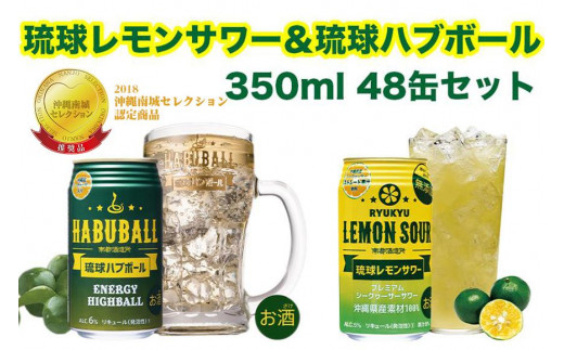 人気SALE豊富な 南都酒造所 琉球レモンサワー 350mL×48本 レモン 檸檬