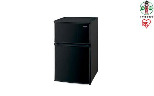 冷凍冷蔵庫 90L IRSD-9B-B ブラック 2ドア 90リットル 冷蔵 冷凍