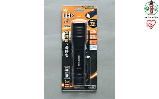 LEDハンディライト1300lm ズーム機能付きLWK-1300Z - 宮城県角田市