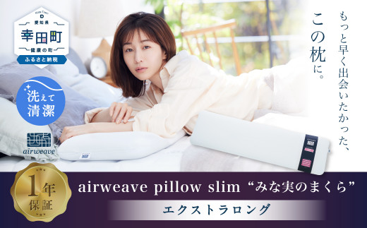 air weave エアウェーブ　枕
