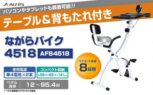 11月以降価格改定予定】ながらバイク4518/AFB4518 - 大阪府高槻市