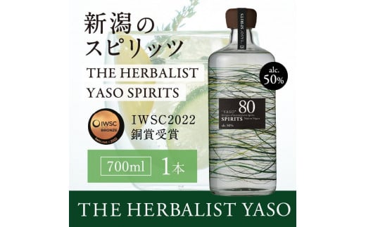 歴史ある賞・多数受賞】YASOスピリッツ 700ml 1本 越後薬草 - 新潟県