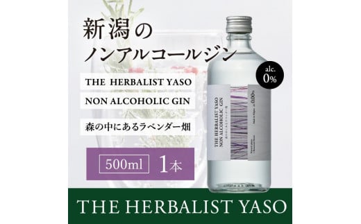 ノンアルコールYASO GIN ～森の中にあるラベンダー畑～ 500ml×1本 越後