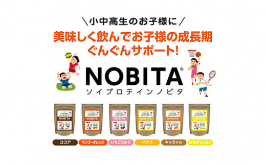 No.827 NOBITA(ノビタ)ソイプロテイン ／ 栄養素 飲みやすい 手軽 埼玉