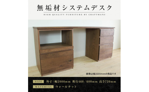 【大川家具】無垢材 システムデスク テーブル パソコンデスク 子供