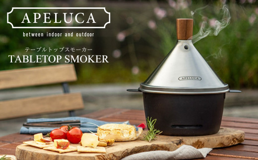 [APELUCA] 卓上燻製器 TABLETOP SMOKER キャンプ用品