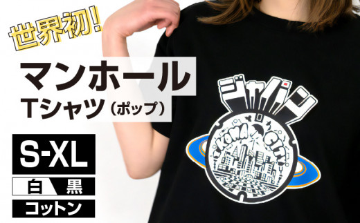 ふるさと納税 服 奈良県 生駒市 生駒市 マンホールTシャツ（ポップ）色：白 生駒市 マンホールTシャツ（ポップ）色：白 生駒市 マンホールTシャツ（ポップ） Tシャツ 1枚 マンホール