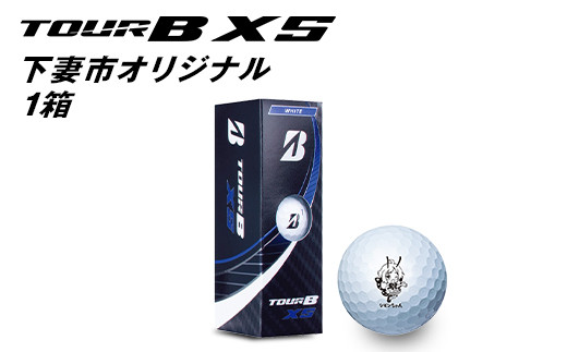ゴルフボール（ブリヂストンツアーB X）×1箱（3球）【下妻市オリジナル