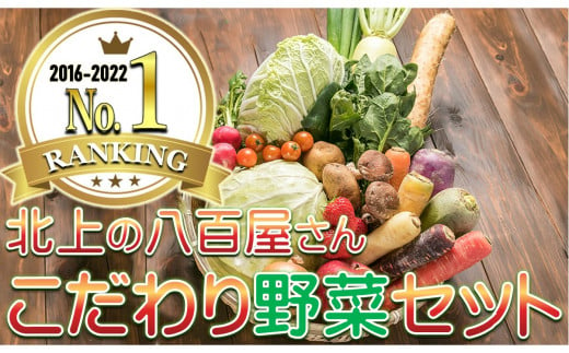 【8年連続1位】野菜セットA 7品 以上 季節 旬 春野菜 夏野菜 秋野菜 きのこ 葉物 果物 果菜 根菜 冷蔵 野菜室 ダイエット 食 栄養食  加工品 カット野菜 岩手県産 北上産 季節限定 稀少 数量限定 山菜 ブロッコリー たまねぎ さつまいも とうもろこし サラダ トマト しいたけ