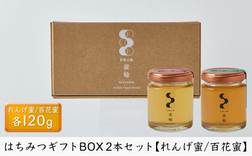 はちみつギフトBOX２本セット - 京都府京田辺市｜ふるさとチョイス