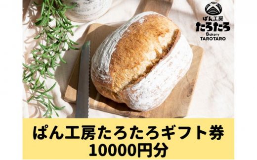 たろたろで使えるギフト券10000円分（500円×20） - 埼玉県嵐山町