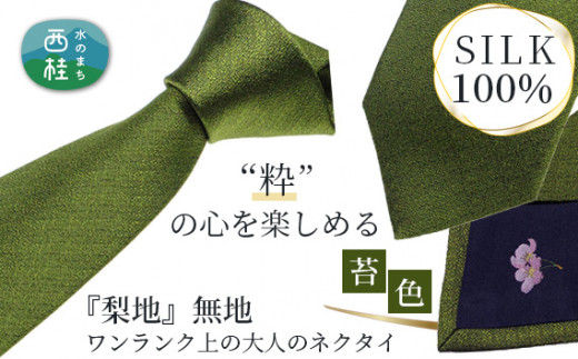 ふるさと納税 No.267 ネクタイ 富士桜工房 ぼかし縞 ストライプ 桔梗紺