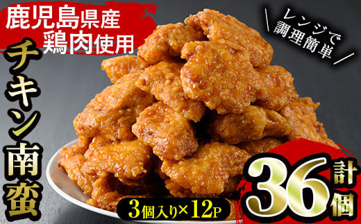 A-988 鹿児島県産鶏肉使用「チキン南蛮」3個×12Pセット 計36個！ - 鹿児島県いちき串木野市｜ふるさとチョイス - ふるさと納税サイト