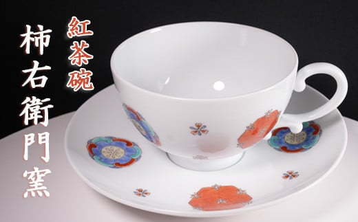 柿右衛門窯〕紅茶碗 丸形 丸文【有田焼】伝統美術工芸 和食器 ティー