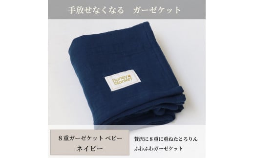 ふるさと納税 大阪府 泉大津市 日本製 8重ガーゼケット 年中使える