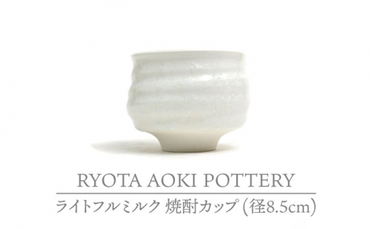 y򕌌yszyZāzCgt~N ĒJbt? ia8.5cmjyRYOTA AOKI POTTERY/ؗǑz/ | [MCH228]