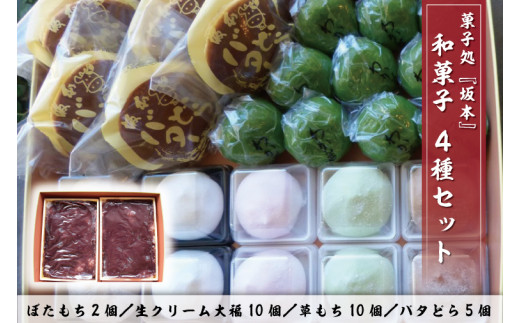 ぼたもち2個＋生クリーム大福10個＋草もち10個＋バタどら5個セット(K