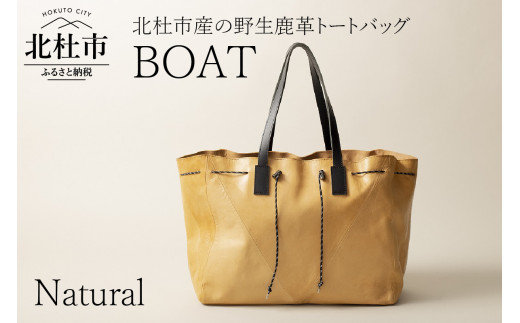 BOAT（北杜市産の野生鹿革トートバッグ）国産　ナチュラル