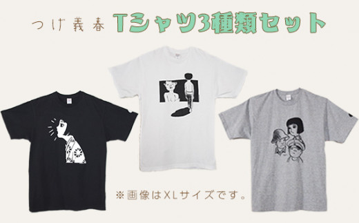 No.062-04 つげ義春 Tシャツ3種類セット（XLサイズ） ／ A4 公式グッズ 綿 東京都