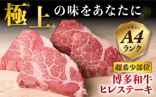 極厚 シャトーブリアン 】A4ランク 糸島 黒毛和牛 ヒレ肉 約180g × 3枚