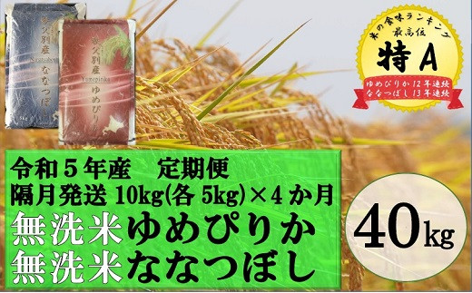 ふるさと納税「無洗米 定期便 隔月」の人気返礼品・お礼品比較 - 価格.com