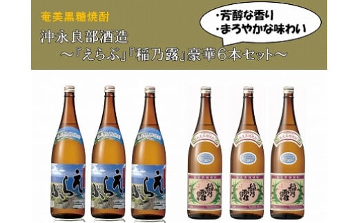 沖永良部島で造られた奄美黒糖焼酎 「はなとり」・「まぁさん」セット