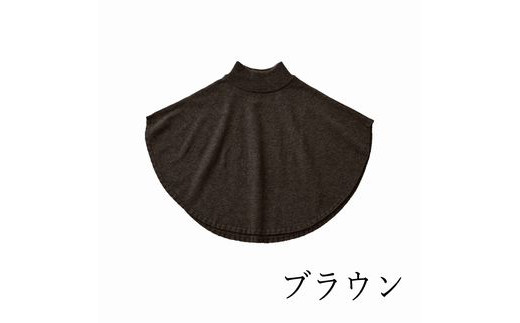 ふるさと納税 ファッション 新潟県 五泉市 maruポンチョケープ／手洗いできるウール100％ ブラウン ニット 新潟県 五泉市 有限会社サイフク ブラウン maruポンチョケープ／手洗いできるウール100％ ブラウン ニット