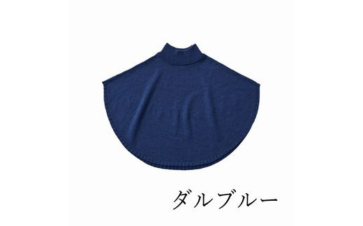 maruポンチョケープ／手洗いできるウール100％ ダルブルー