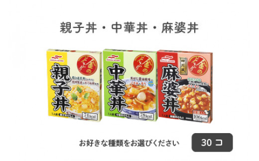 マルハニチロ 金のどんぶり レトルト 丼ぶり 30個 ku-rtxxx30 - 山形県