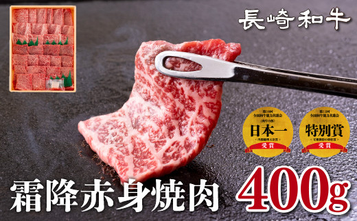 B236 長崎和牛霜降赤身焼肉(計400g) - 長崎県佐世保市｜ふるさと