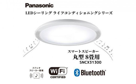 PANASONIC SNCX51300 ライフコンディショニングシリーズ-