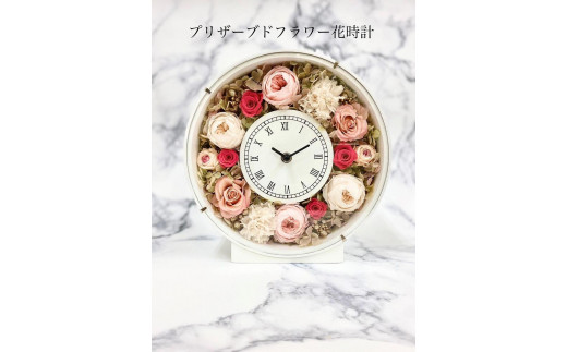 プリザーブドフラワー花時計～ピンク系～