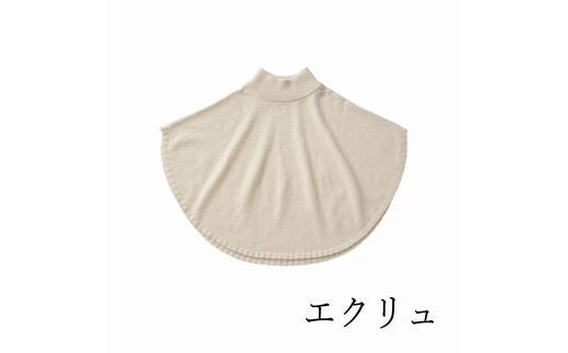 ふるさと納税 ファッション 新潟県 五泉市 maruポンチョケープ／手洗いできるウール100％ エクリュ ニット 新潟県 五泉市 有限会社サイフク エクリュ maruポンチョケープ／手洗いできるウール100％ エクリュ ニット