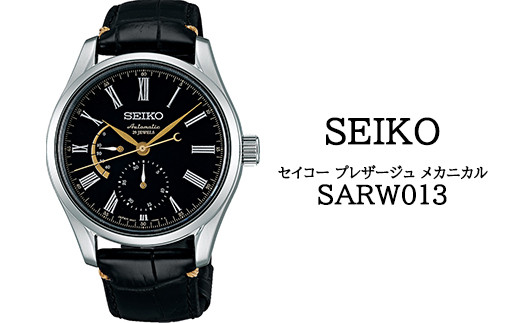 セイコー SEIKO プレザージュ PRESAGE SARW013 | hartwellspremium.com