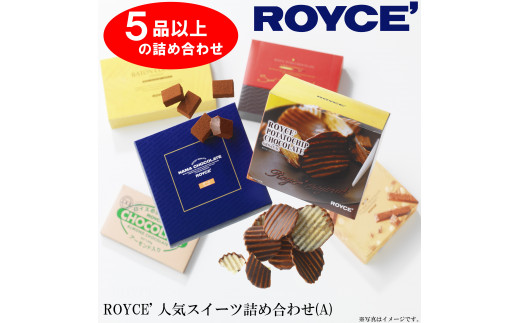 B1.6-1] ROYCE'人気スイーツ詰合せ（A） - 北海道当別町｜ふるさと