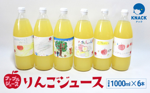 [No.5657-3589]りんごジュース（ナップルジュース）1000ｍｌ×6本《KNACK（ナック）》