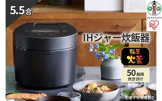 炊飯器 5.5合 IH アイリスオーヤマ IH炊飯器 一人暮らし 炊飯ジャー