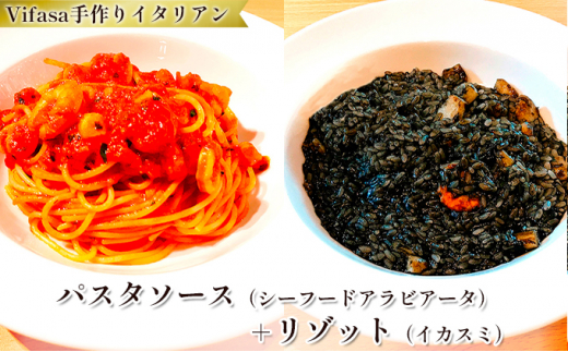 お店の味をそのまま冷凍パック 手作りイタリアン　－パスタソース（シーフードアラビアータ）＋リゾット（イカスミ）セット－