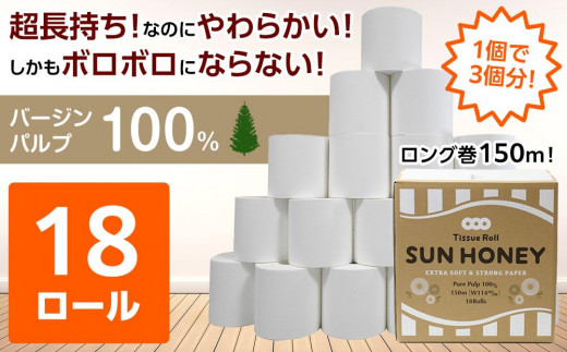 ふるさと納税 【４ケースセット】３倍長持ち トイレットペーパー