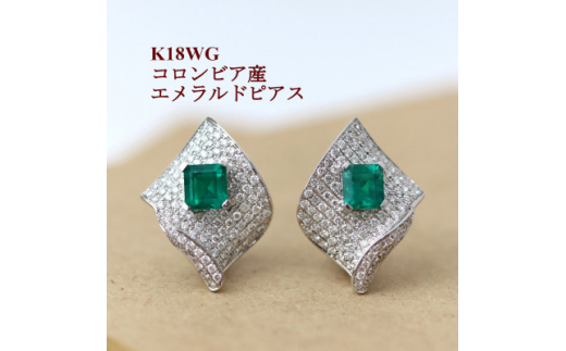 K18WGエメラルド0.84ct×0.75ctピアスG2004【1373716】 - 山梨県山梨市