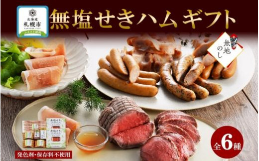 札幌バルナバハム 北海道産「牛・塩」鉄板焼きローストビーフ(特製たれ