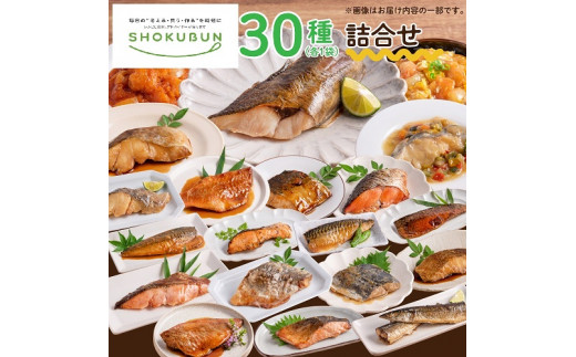 料理人が作った　お魚　惣菜30種のｾｯﾄ