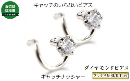 [№5649-0441]プラチナ ピアス つけっぱなし レディース