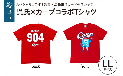 呉氏×カープコラボTシャツ(レッド)　LLサイズ